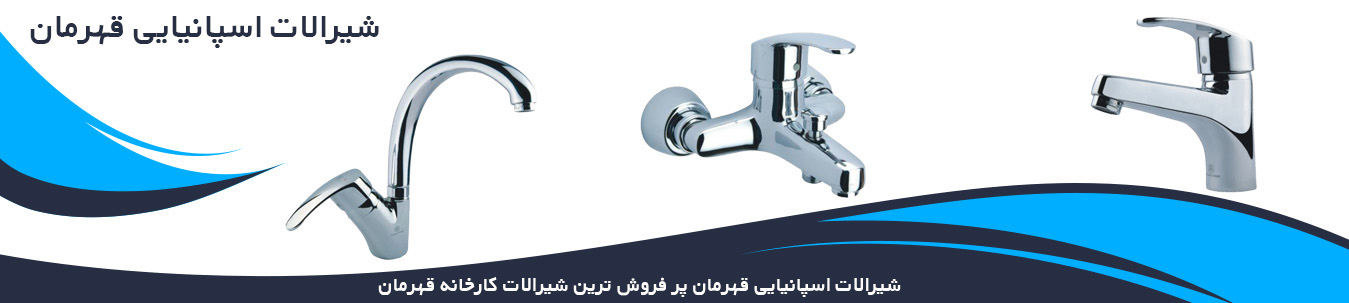 شیرالات اسپانیایی قهرمان